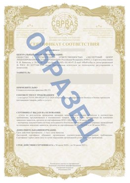 Образец Сертификат СТО 01.064.00220722.2-2020 Беслан Сертификат СТО 01.064.00220722.2-2020 
